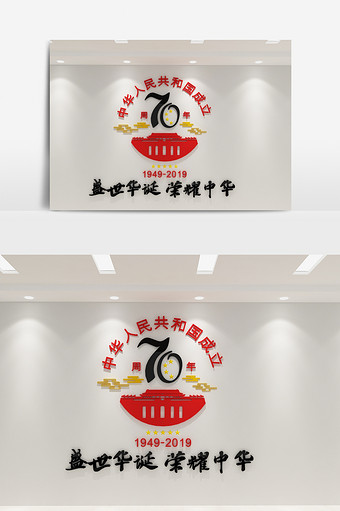 cdr+max建国70周年主题宣传墙图片