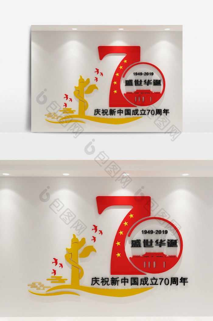 cdrmax70周年国庆文化形象墙图片图片