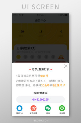分享邀请好友分享奖励介绍邀请码分享弹窗弹