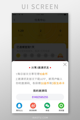 分享邀请好友分享奖励介绍邀请码分享弹窗弹图片