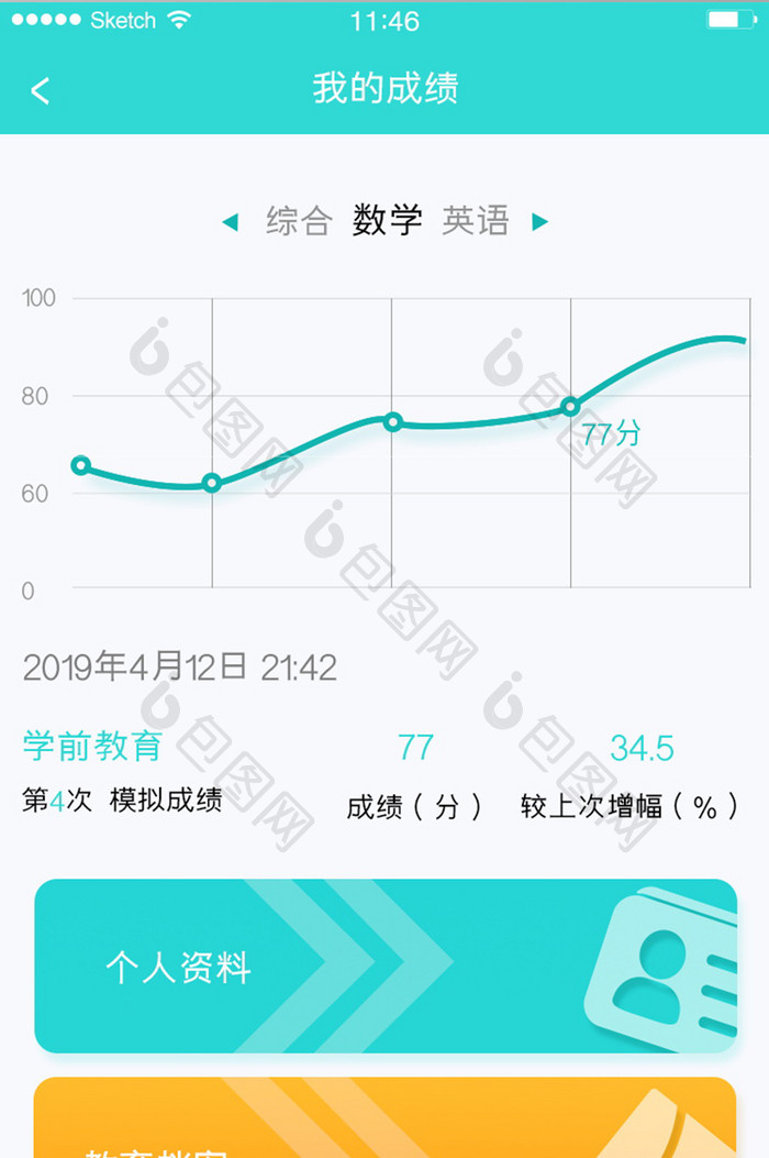 个人成绩记录档案白色底折线图考试分数简洁