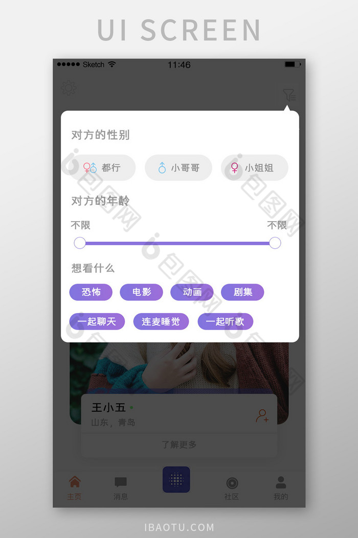 筛选白色弹窗社交类软件简洁风格交友性别选图片图片