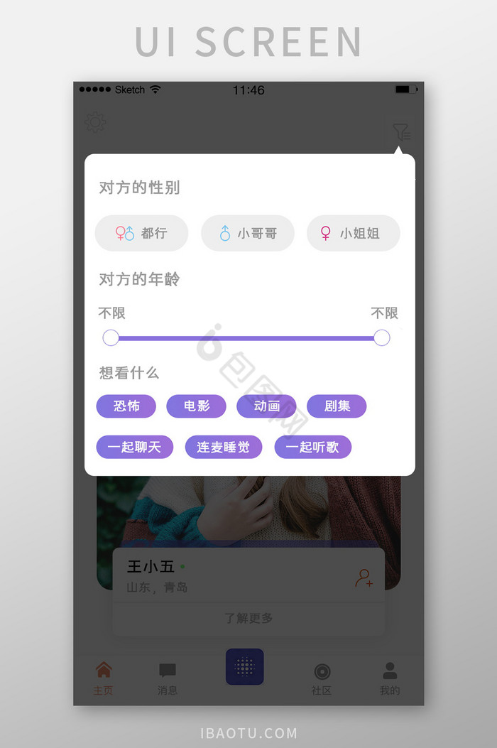 筛选白色弹窗社交类软件简洁风格交友性别选图片