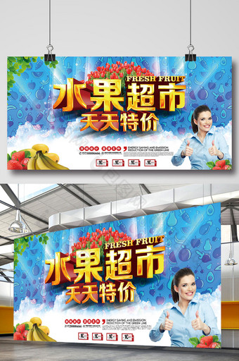 清新新鲜水果超市特价促销海报图片