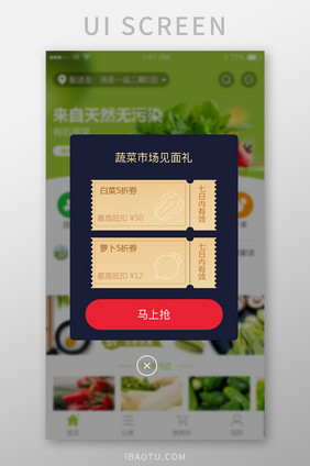 优惠券蔬菜打折弹窗弹出商城类软件简洁暗色