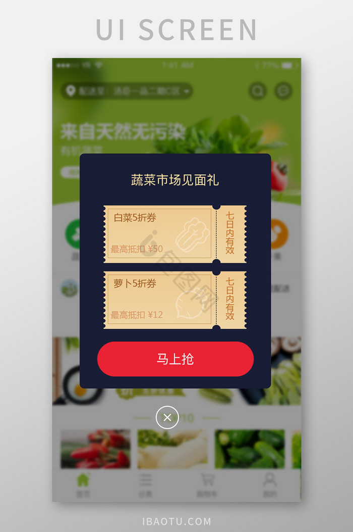 优惠券蔬菜打折弹窗弹出商城类软件简洁暗色图片