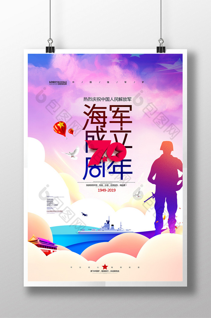 中国人民海军成立70周年军队海报