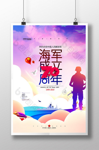 中国人民海军成立70周年军队海报图片