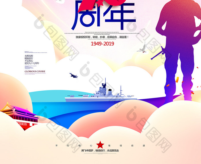中国人民海军成立70周年军队海报