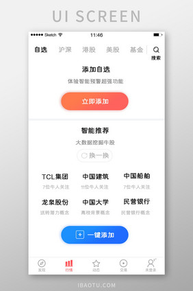 行情推荐添加股市金融类软件白色底简洁风格