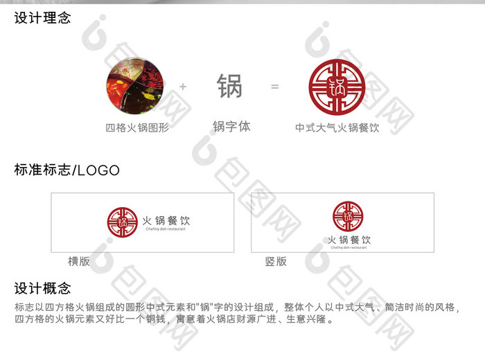 中式简约大气时尚火锅餐饮logo模板