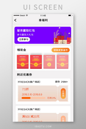 拿福利领取红包优惠券礼盒商城类软件白底简