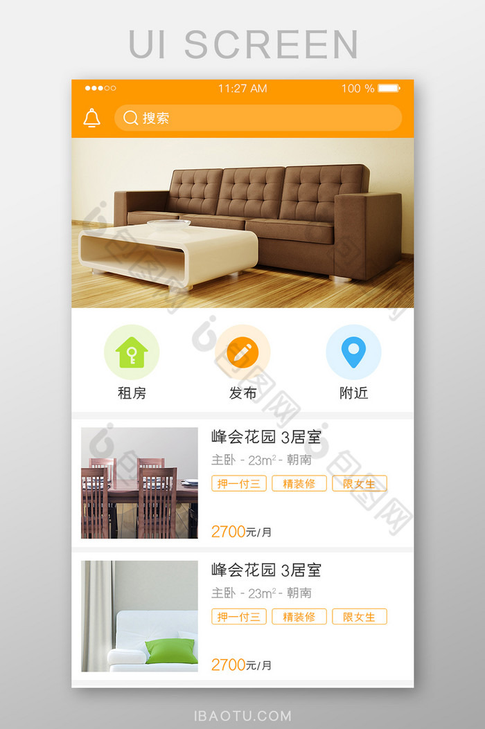 橘色扁平租房软件主界面图片图片