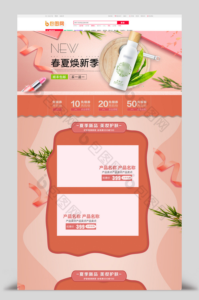 美妆护肤春夏上新淘宝天猫首页模板图片图片