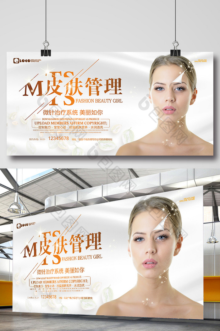 简约微整形MTS皮肤管理展板海报