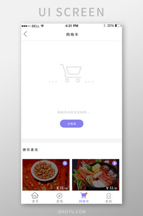 APP美食购物车空页面