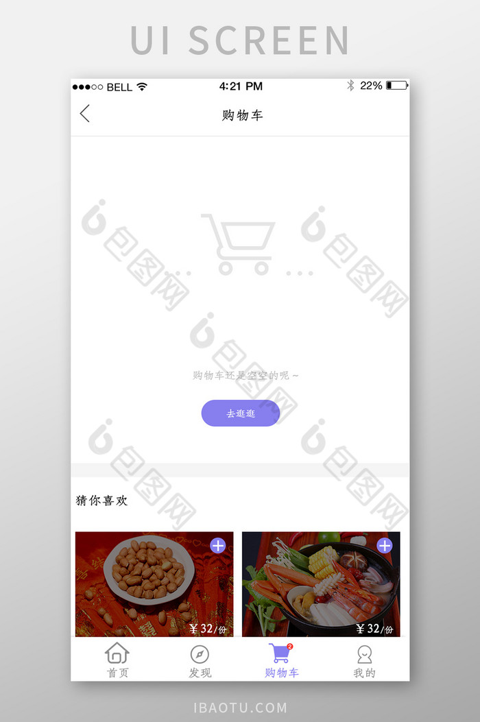 APP美食购物车空页面图片图片