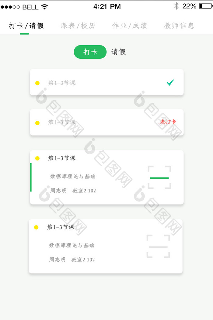 APP请假记录页面