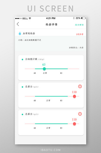 APP医疗健康检查详情页面图片