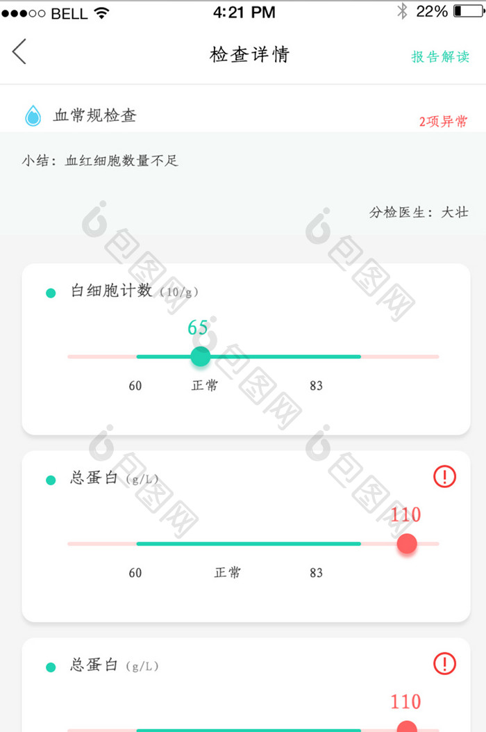 APP医疗健康检查详情页面