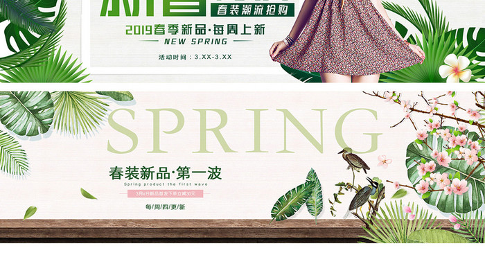 绿色春季上新女装海报banner模板