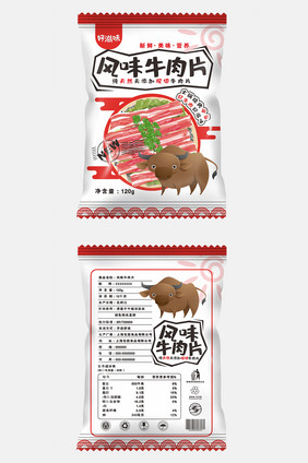 简约大气冷藏食品牛肉片包装