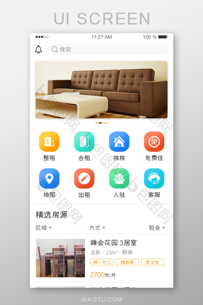 米色扁平简约租房软件首页主界面