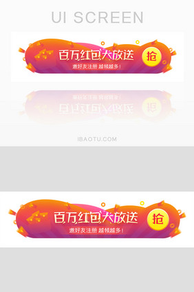 红色渐变活动红包胶囊banner