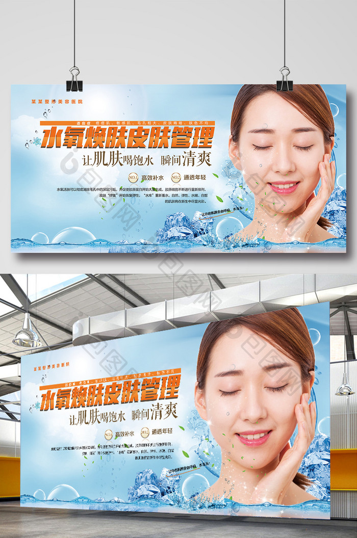 清新水氧焕肤皮肤管理海报