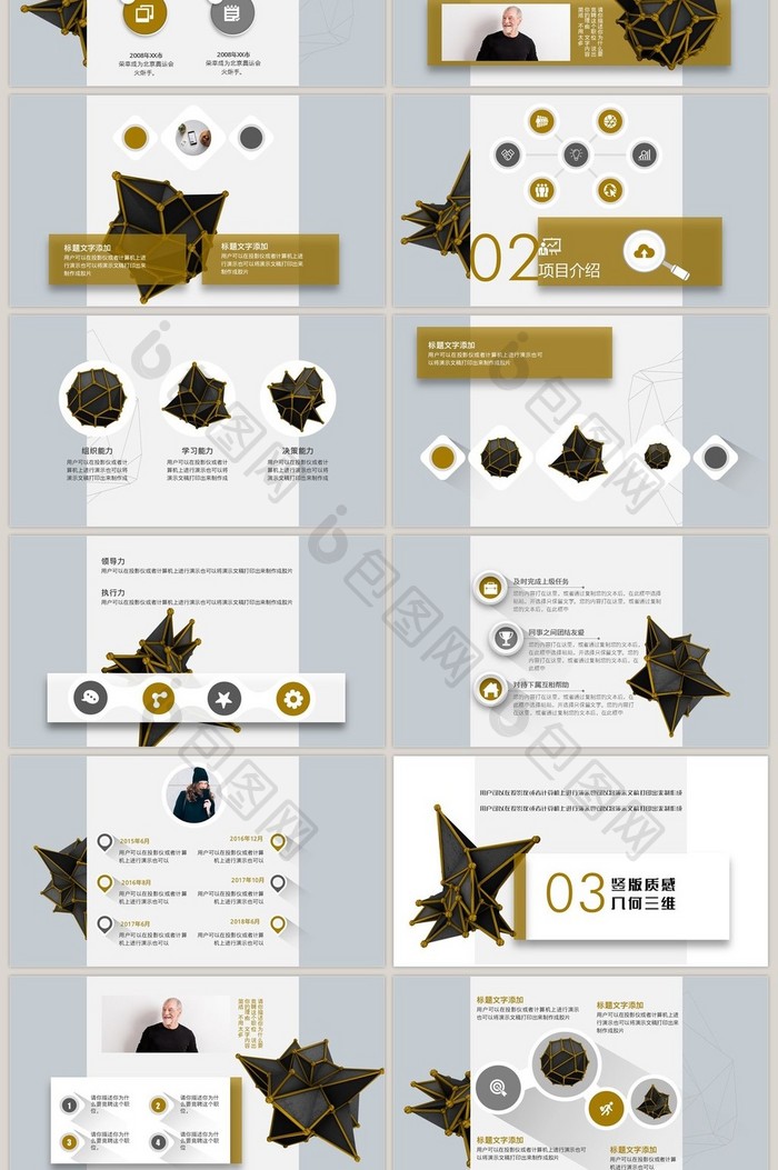 竖版质感几何三维商务工作汇报PPT模板