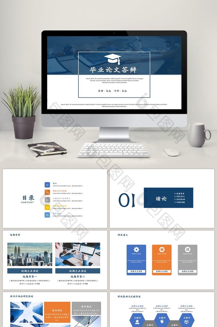 蓝色简约毕业论文答辩通用PPT模板图片图片