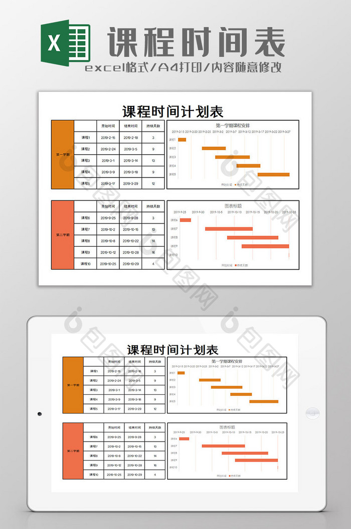 课程时间表excel模板