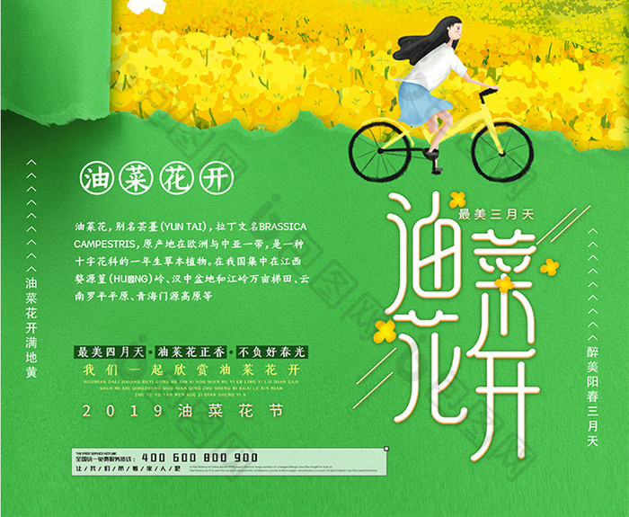 唯美创意2019油菜花旅游海报