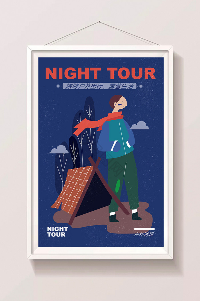 旅游体验夜间露宿插画壁纸插画图片