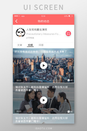 红色扁平社交APP他人动态UI移动界面