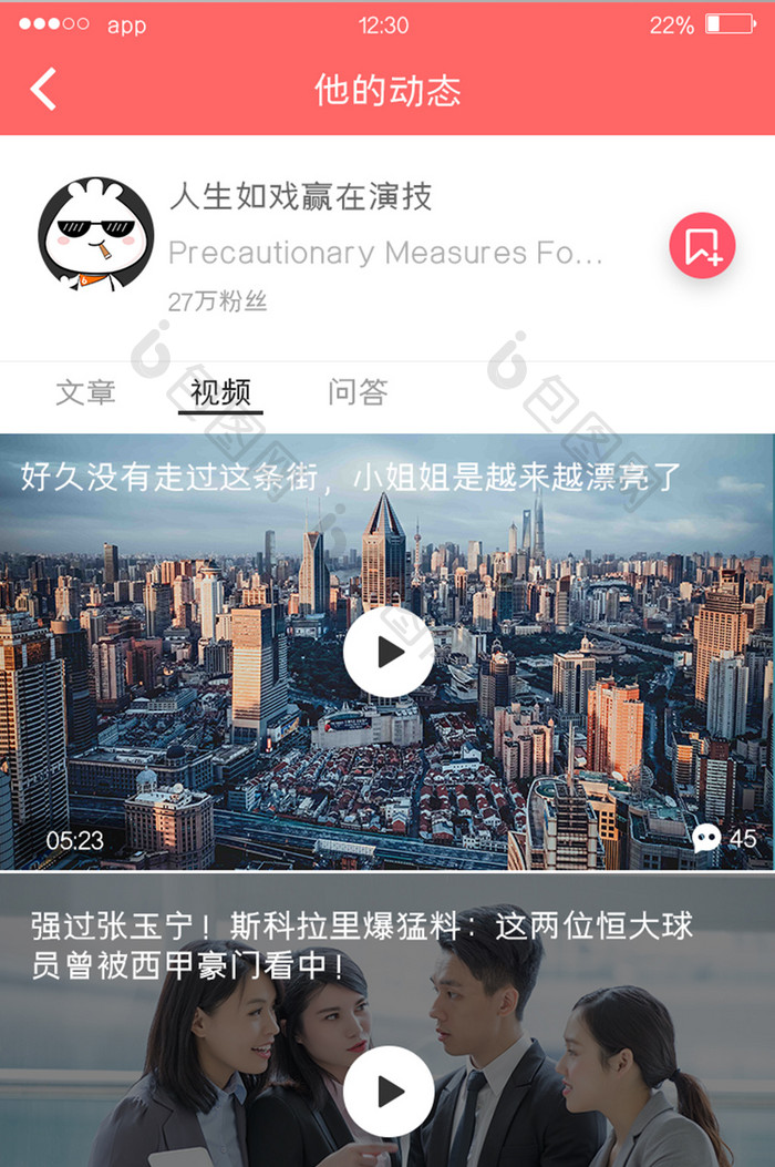 红色扁平社交APP他人动态UI移动界面