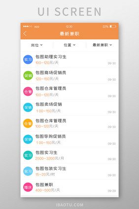 橙色扁平招聘APP最新兼职UI移动界面