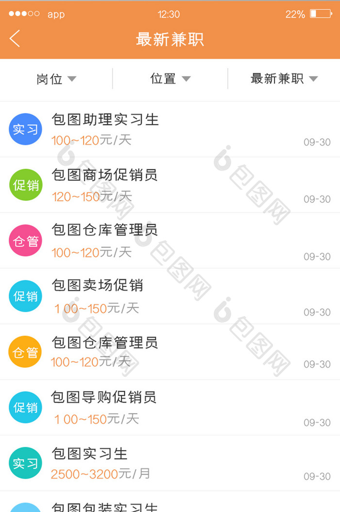 橙色扁平招聘APP最新兼职UI移动界面