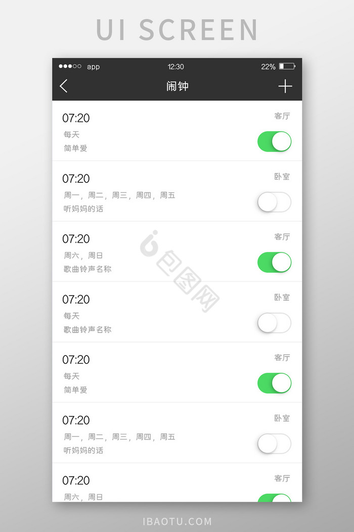 深色扁平工具APP闹钟列表UI移动界面图片