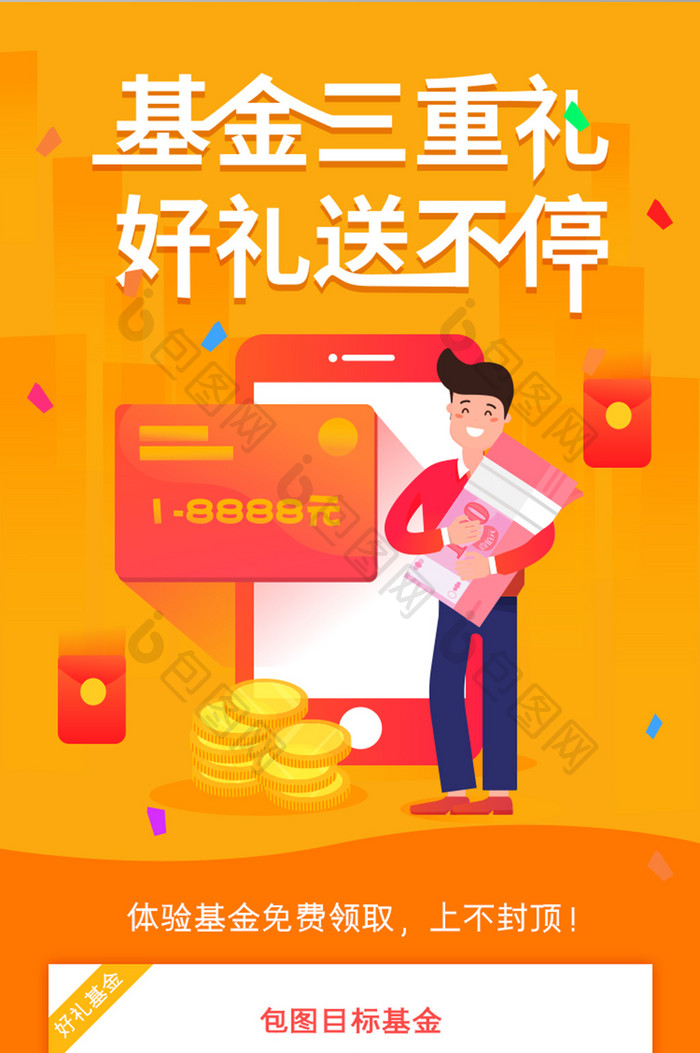 买基金好礼送不停H5长图设计UI界面