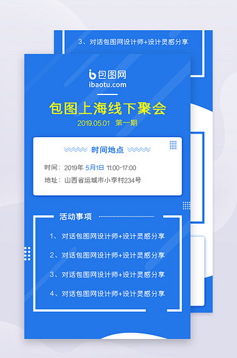 站点线下聚会H5长图活动流程UI界面图片