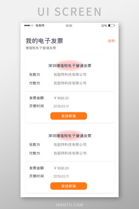 橙色简约电商APP电子发票UI移动界面