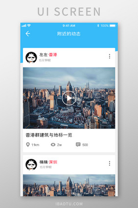 蓝色扁平社交APP附近动态UI移动界面