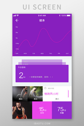 紫色扁平运动APP健身目标UI移动界面