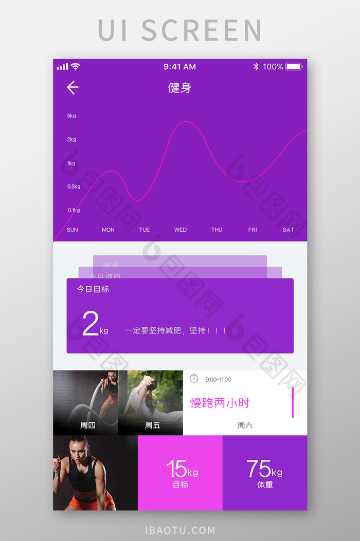 紫色扁平运动APP健身目标UI移动界面图片图片