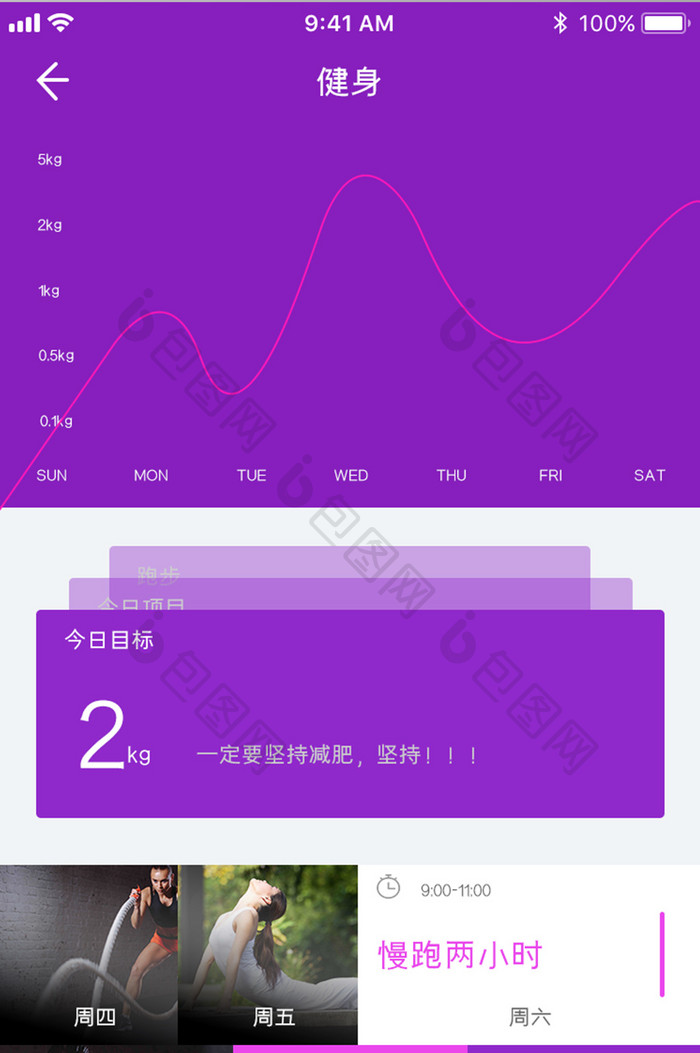 紫色扁平运动APP健身目标UI移动界面