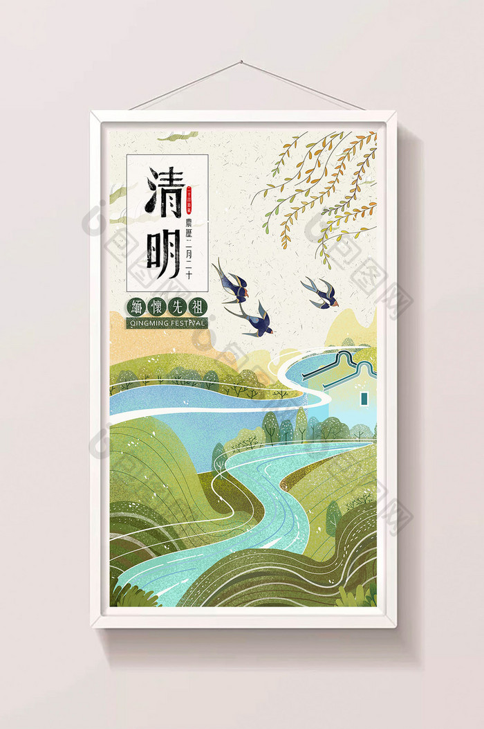 清新中国风传统清明节gif手机海报