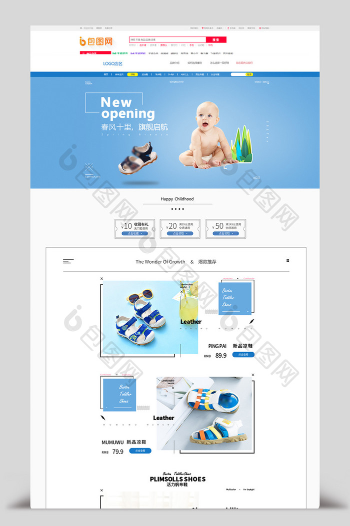 夏季童鞋女鞋淘宝首页模板