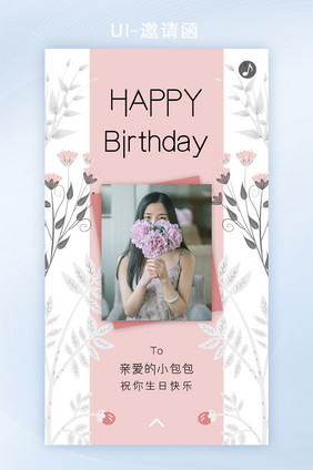 时尚清新女朋友生日祝福贺卡H5界面