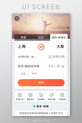 买票APP机票搜索UI移动界面